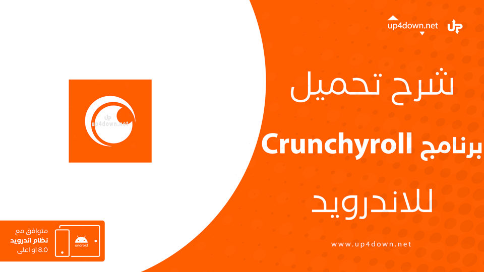 تحميل Crunchyroll للاندرويد