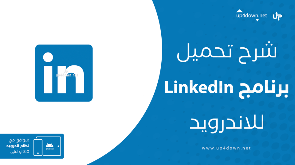 تحميل LinkedIn عربي