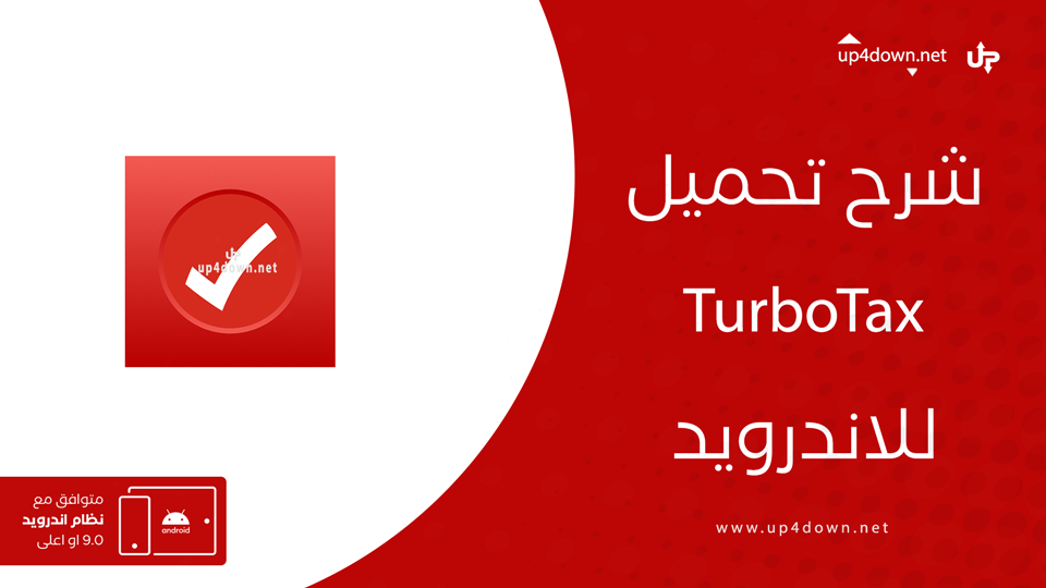 تحميل TurboTax