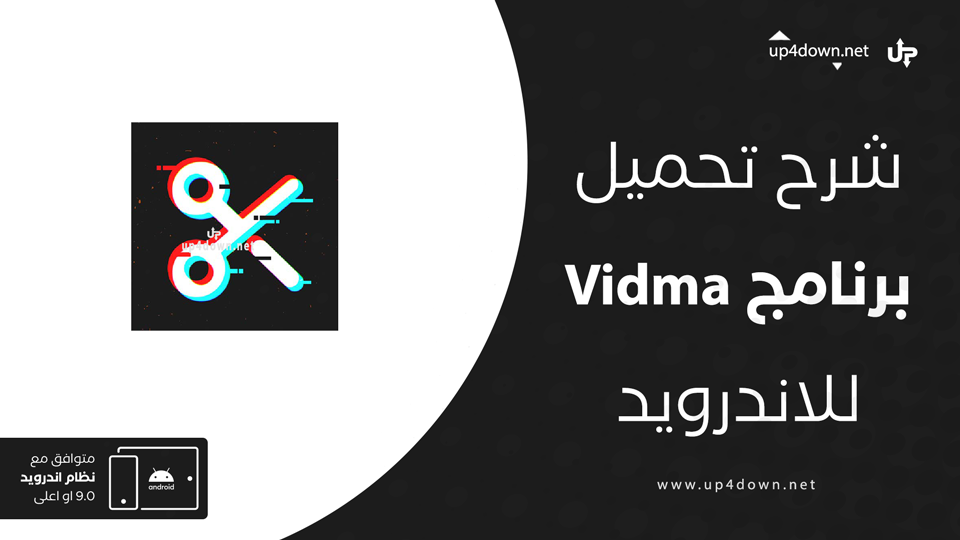 تحميل تطبيق Vidma