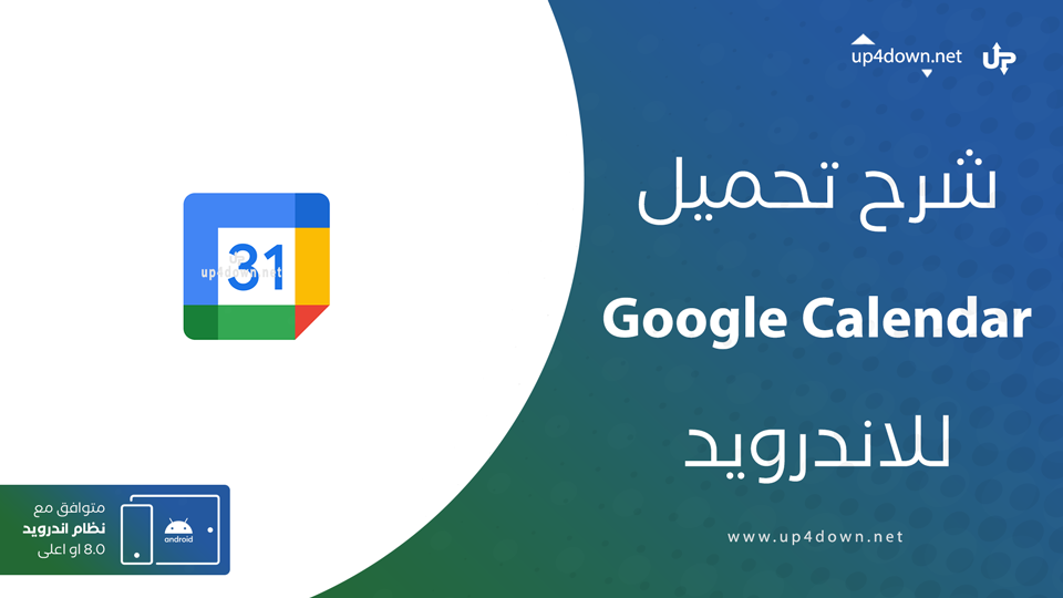 تحميل ‏تقويم Google