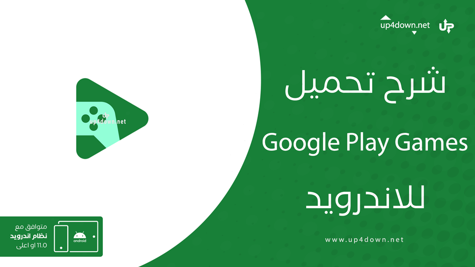 تحميل ألعاب Google Play