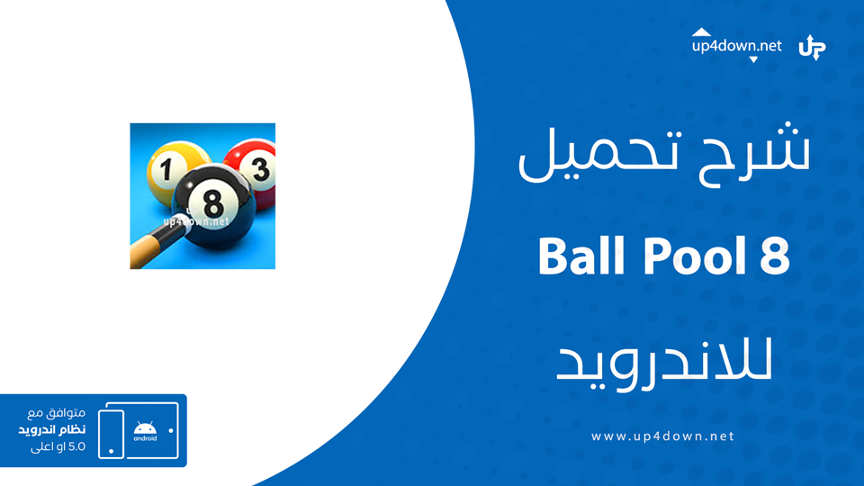 تحميل لعبة 8 Ball Pool