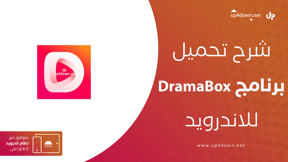 تحميل DramaBox