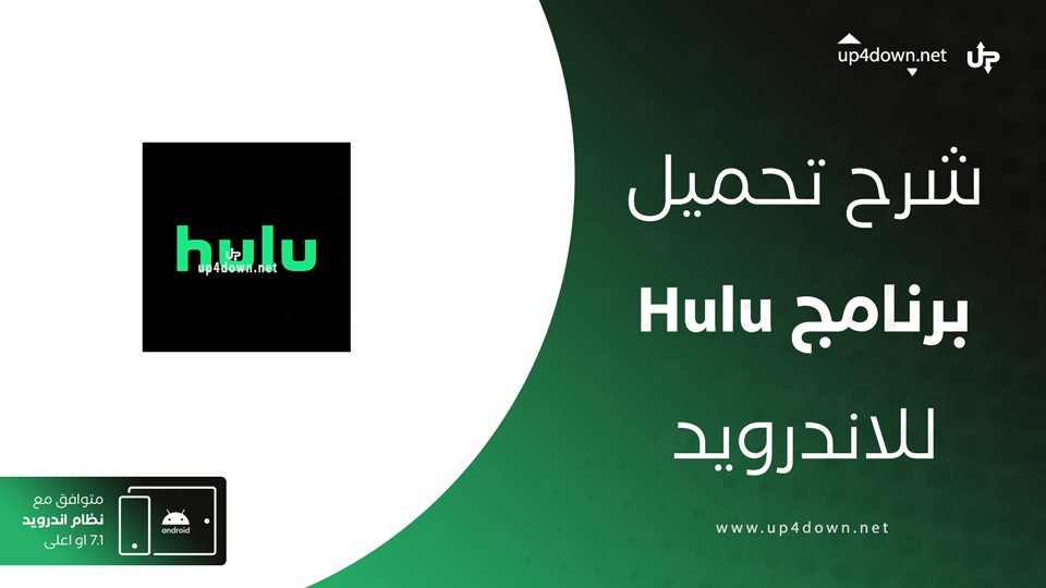 تحميل تطبيق Hulu