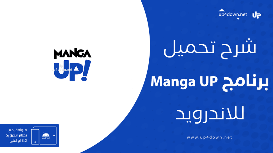 تحميل برنامج manga up