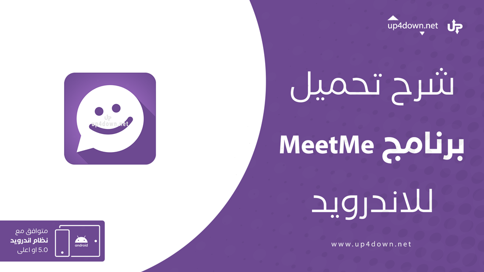 تحميل تطبيق MeetMe