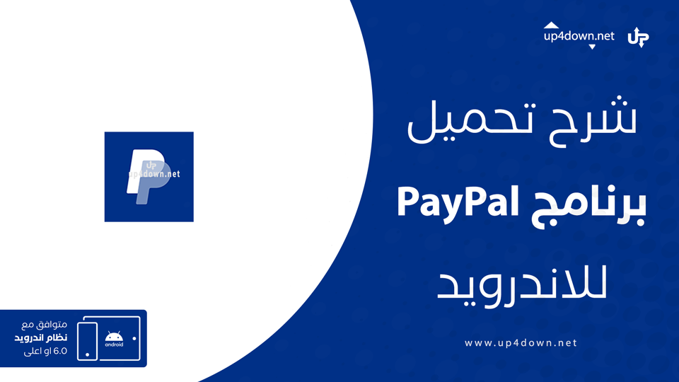 تنزيل PayPal