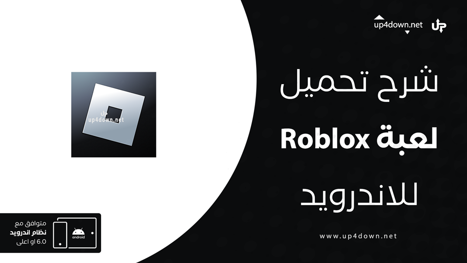 تحميل Roblox للاندرويد