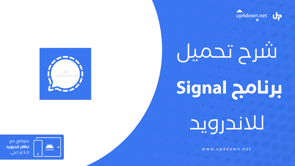 تحميل تطبيق Signal