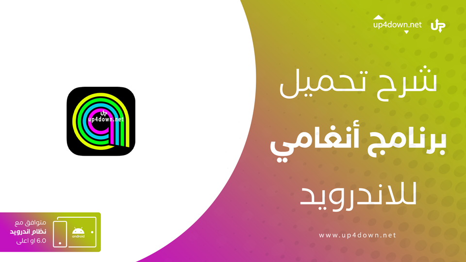 تحميل انغامي APK