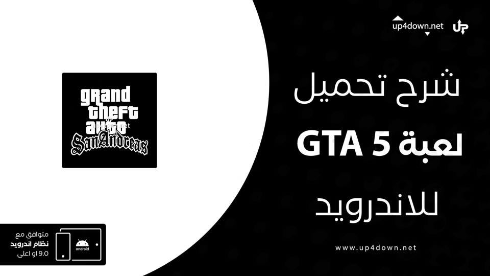 تنزيل gta مجانا