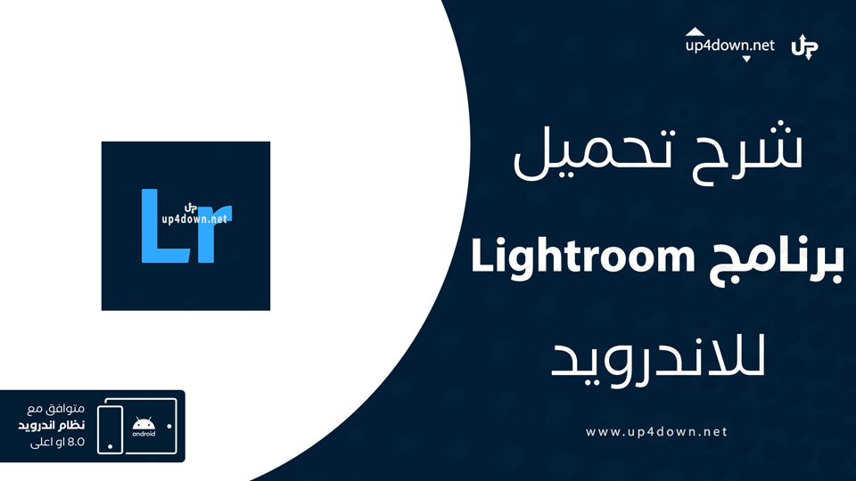 تحميل برنامج Lightroom