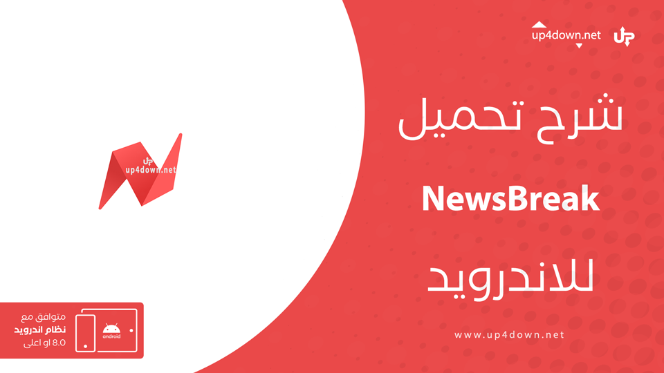 تحميل NewsBreak