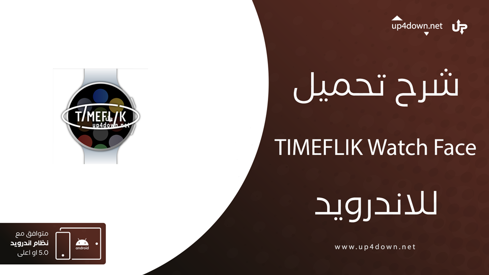 تحميل TIMEFLIK Watch Face