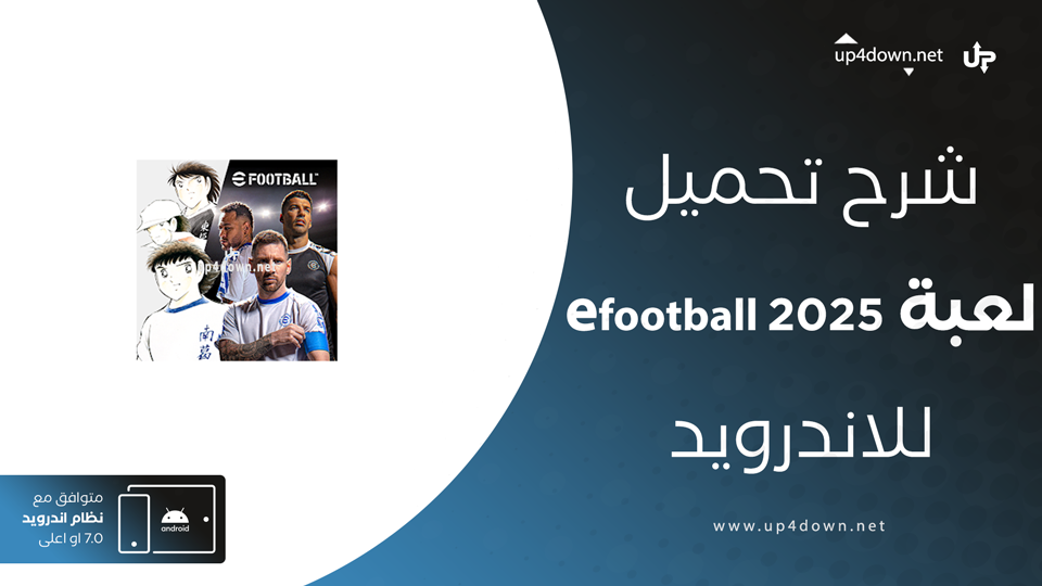 تحديث eFootball 2025