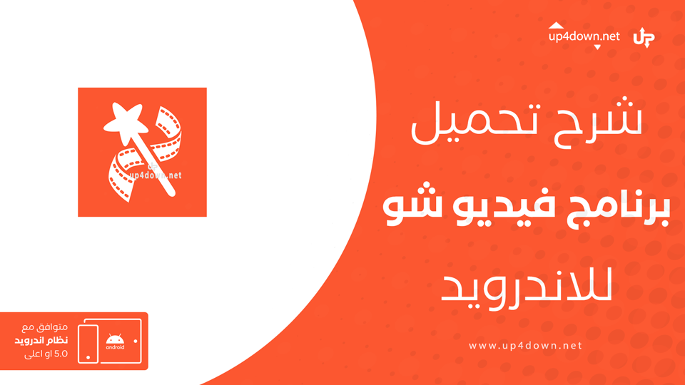 تحميل برنامج Video show