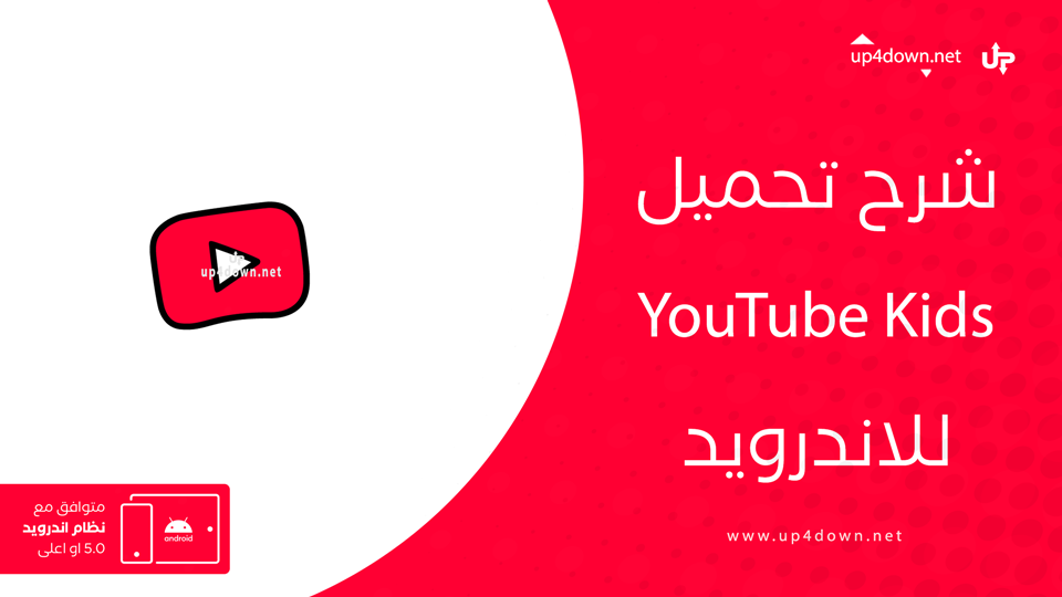 تحميل YouTube Kids