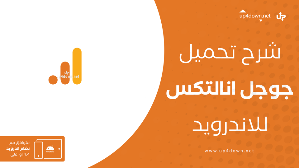 تحميل جوجل انالتكس