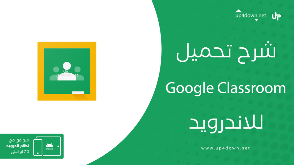 تنزيل كلاس روم