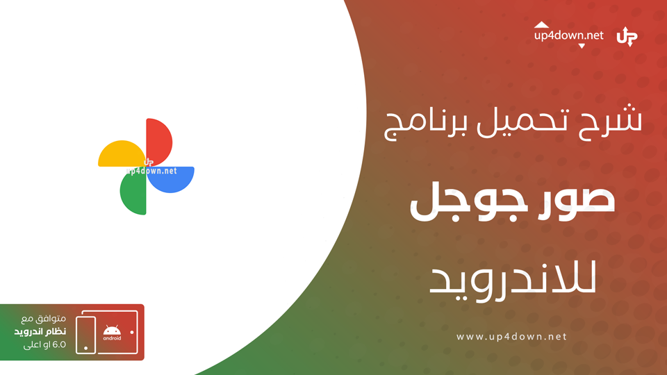 تحميل تطبيق صور جوجل