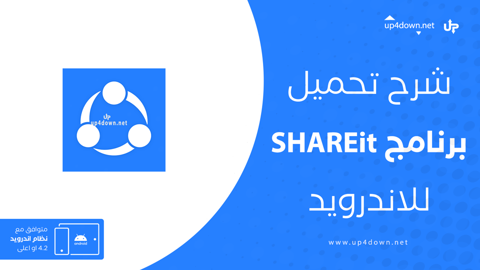 تحميل برنامج شير ات للاندرويد