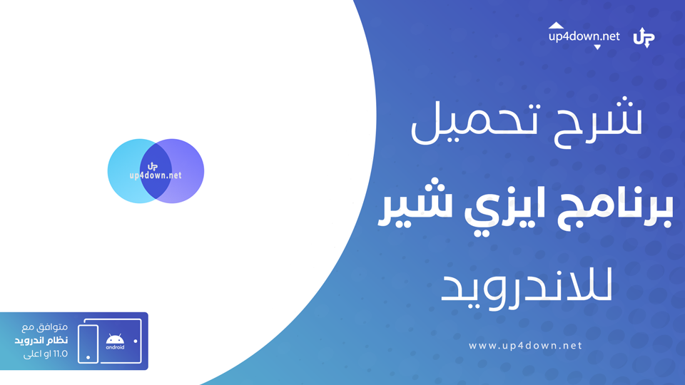 تنزيل EasyShare