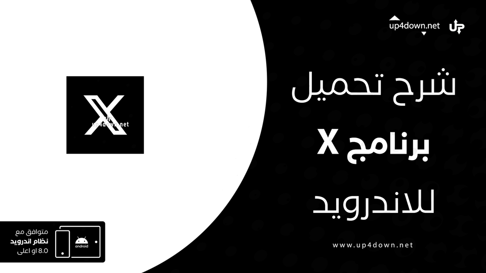 تنزيل تويتر اخر اصدار