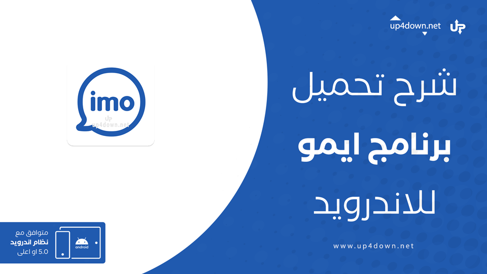 تحميل ايمو