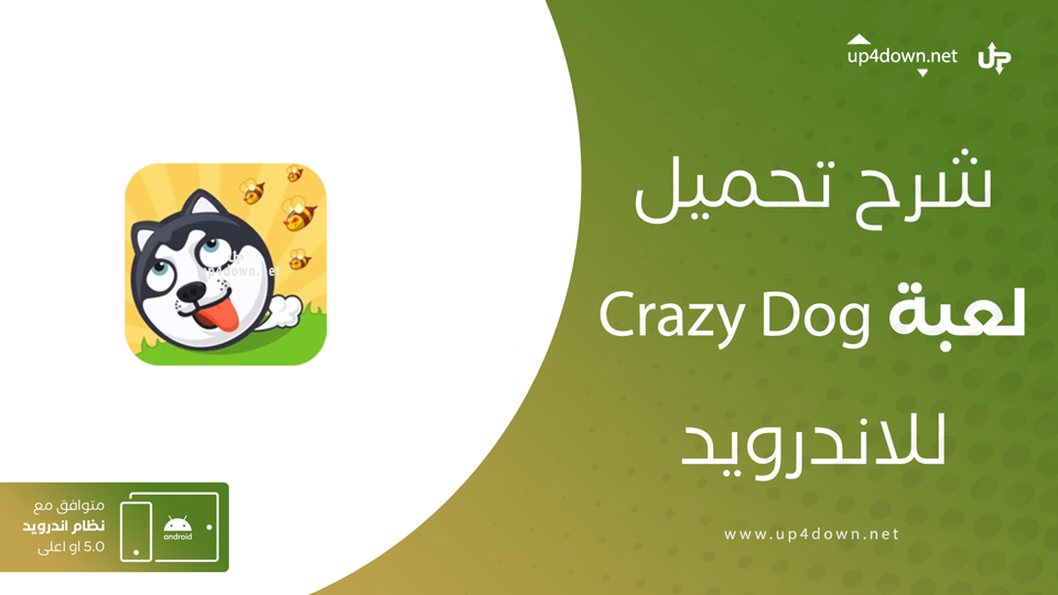 تنزيل لعبة كريزي دوج