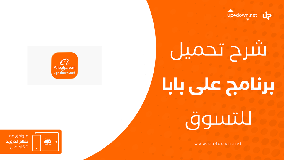 تحميل تطبيق Alibaba