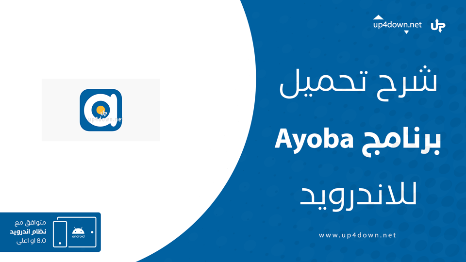 تحميل Ayoba