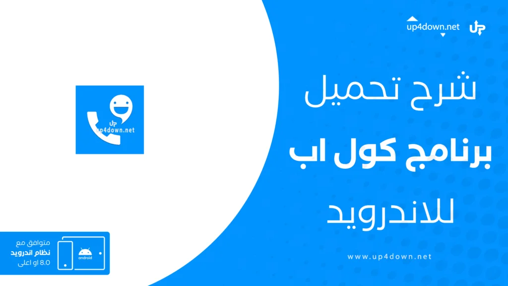 تحميل برنامج CallApp