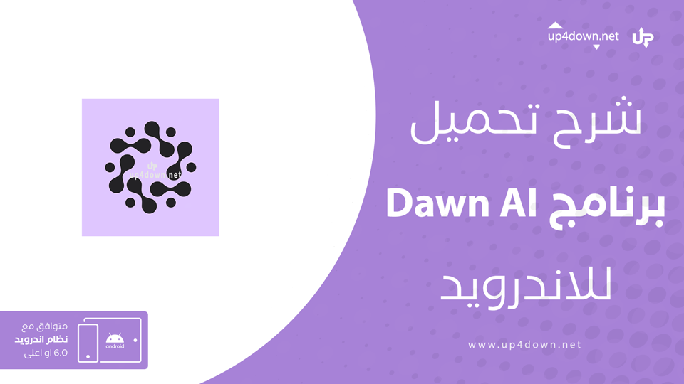 تنزيل Dawn AI مجاني