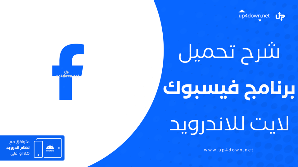 تنزيل فيسبوك لايت