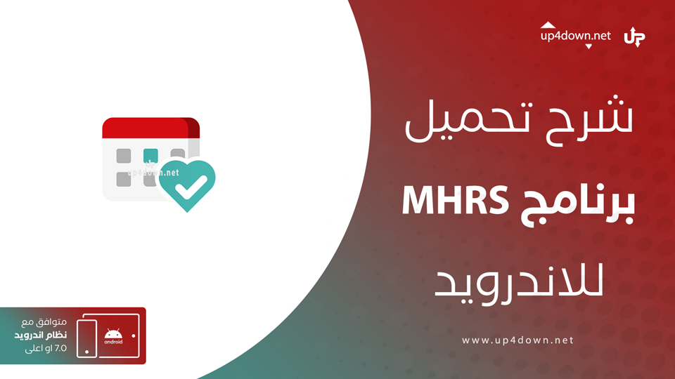 تحميل تطبيق MHRS