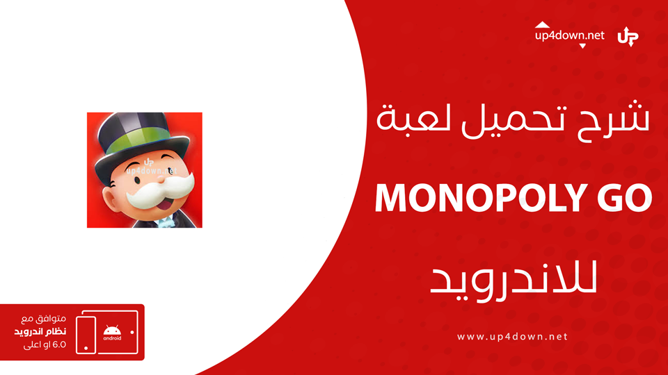 تحميل لعبة MONOPOLY GO