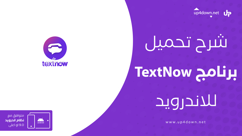 تنزيل برنامج textnow