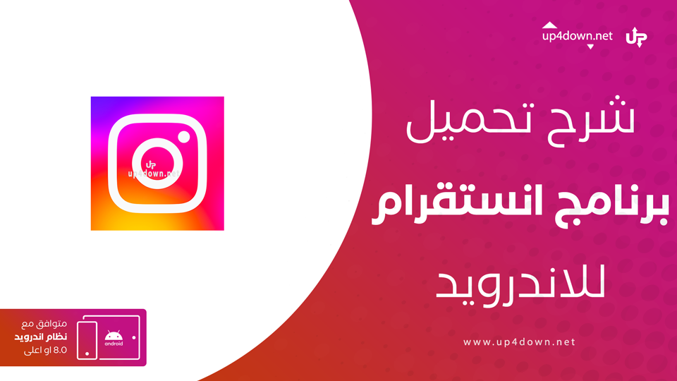 تنزيل انستقرام