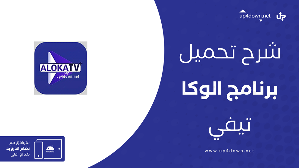 تحميل تطبيق الوكا تي في
