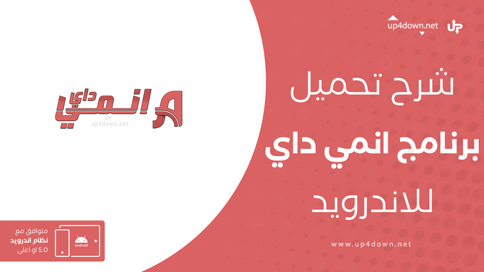 تحميل تطبيق Anime Day