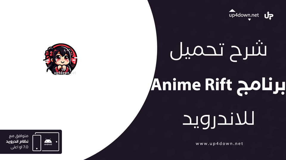 تحميل تطبيق Anime Rift