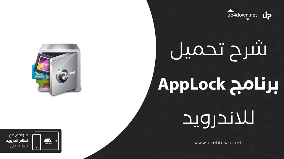 تحميل تطبيق القفل APK