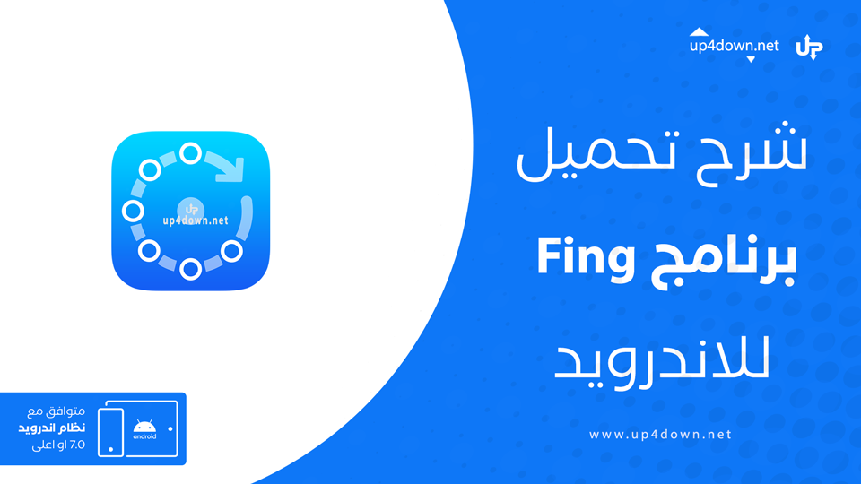 تحميل تطبيق Fing