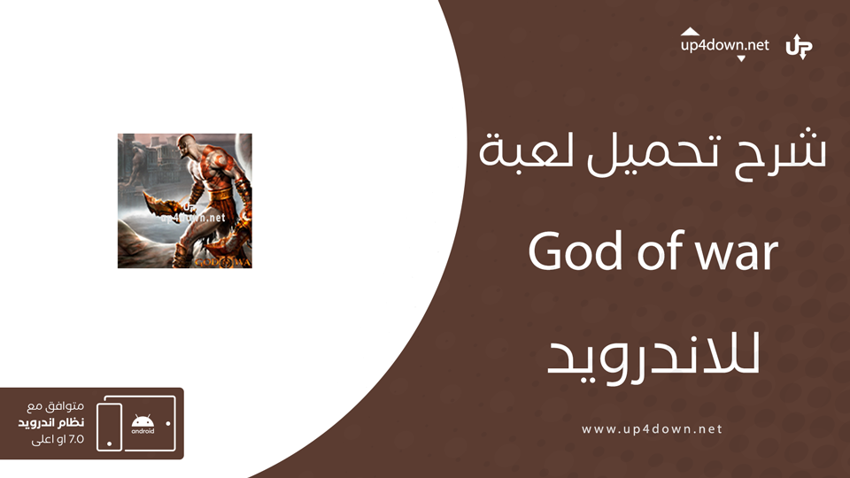 تحميل لعبة God of war