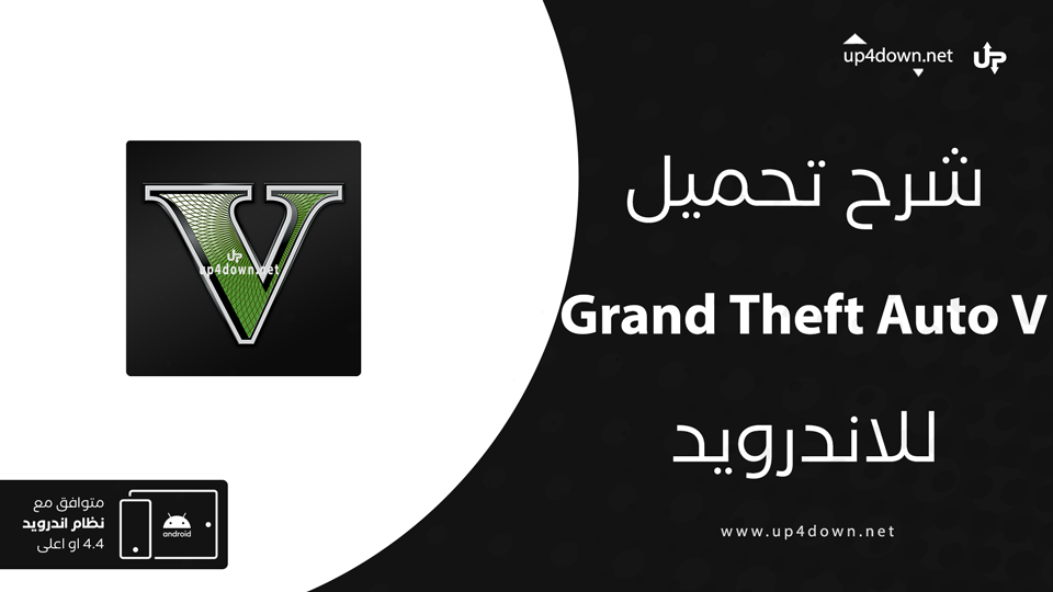 تحميل لعبة GTAV