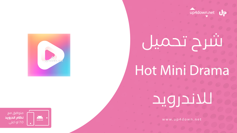تحميل تطبيق HotMiniDrama