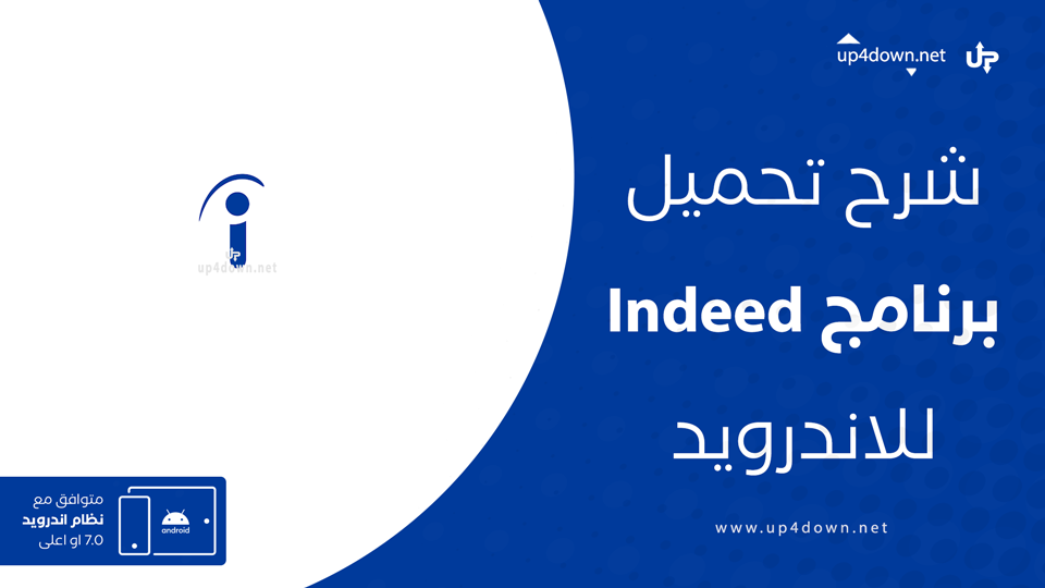 تحميل تطبيق Indeed