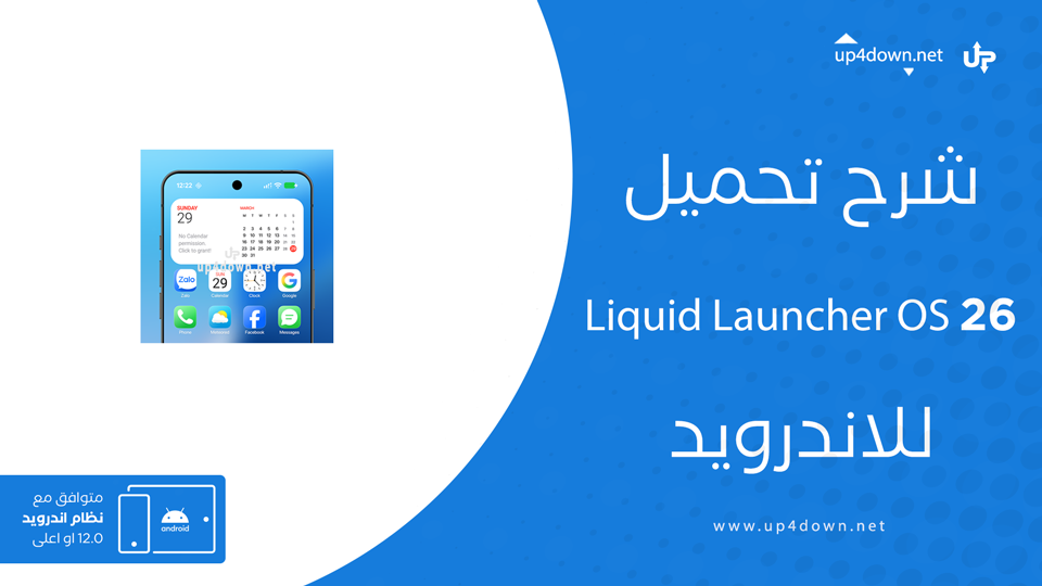 تحميل تطبيق Liquid Launcher OS 26