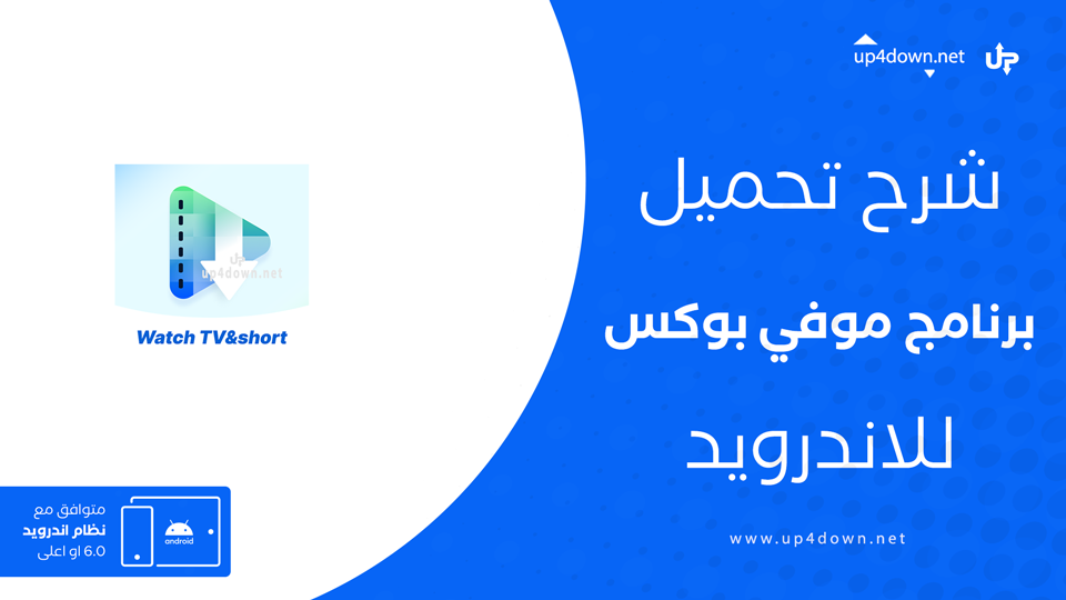 تحميل تطبيق موفي بوكس